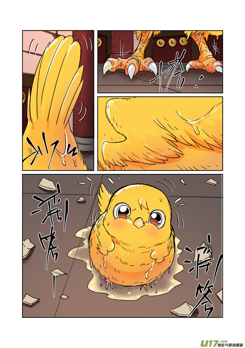妖神记（全彩）第284话 金蛋（上）