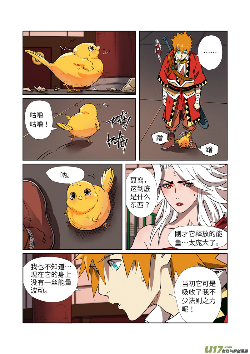 妖神记（全彩）第284话 金蛋（上）