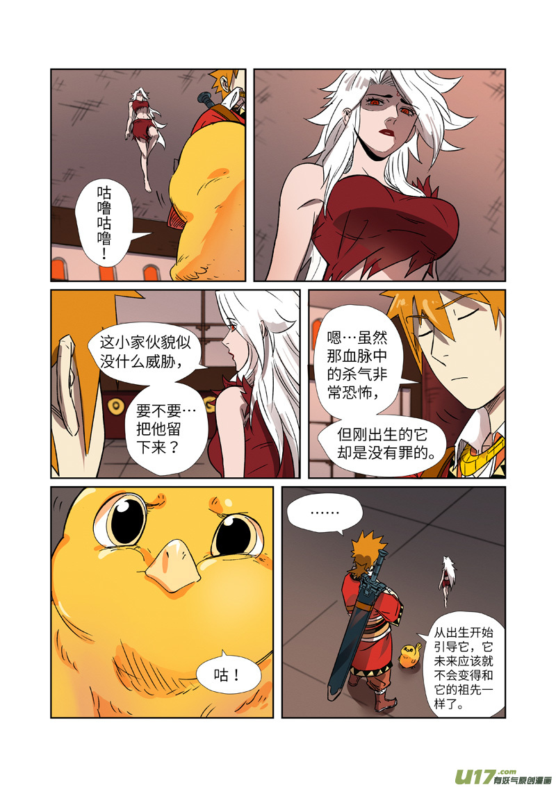 妖神记（全彩）第284话 金蛋（上）