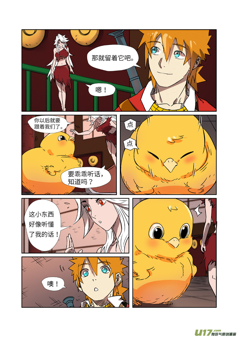 妖神记（全彩）第284话 金蛋（上）