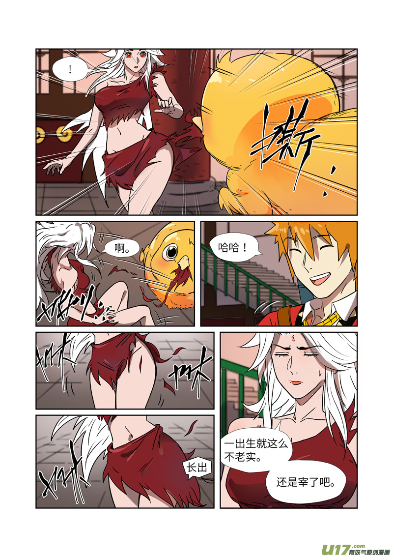妖神记（全彩）第284话 金蛋（上）