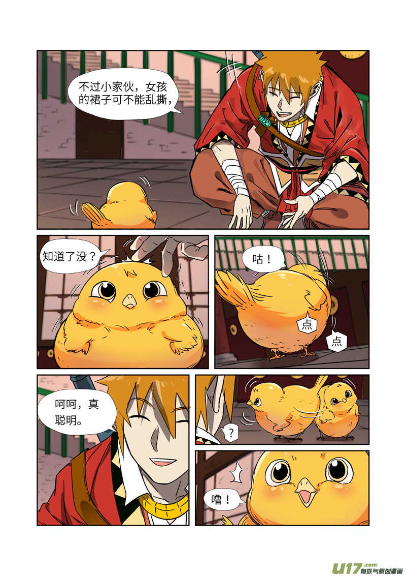 妖神记（全彩）第284话 金蛋（下）