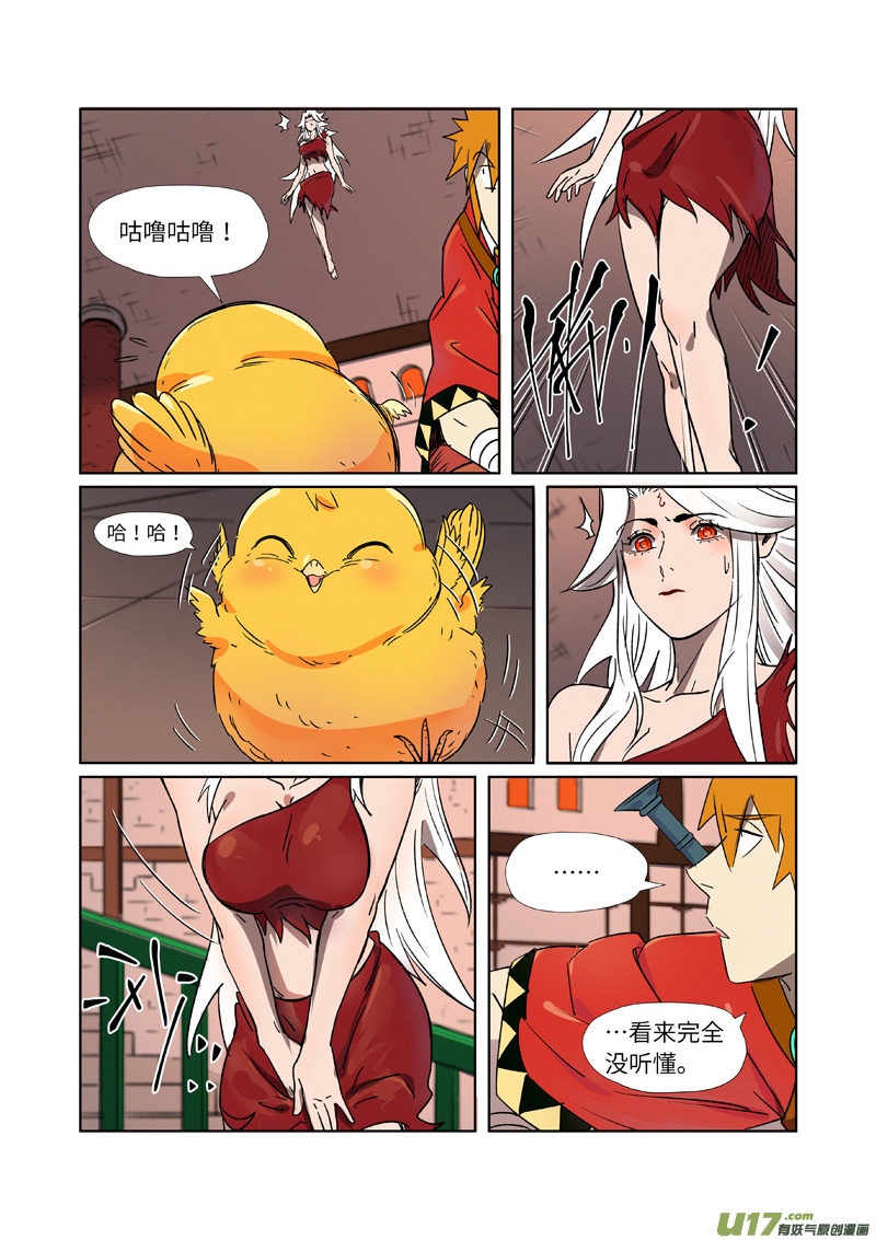 妖神记（全彩）第284话 金蛋（下）