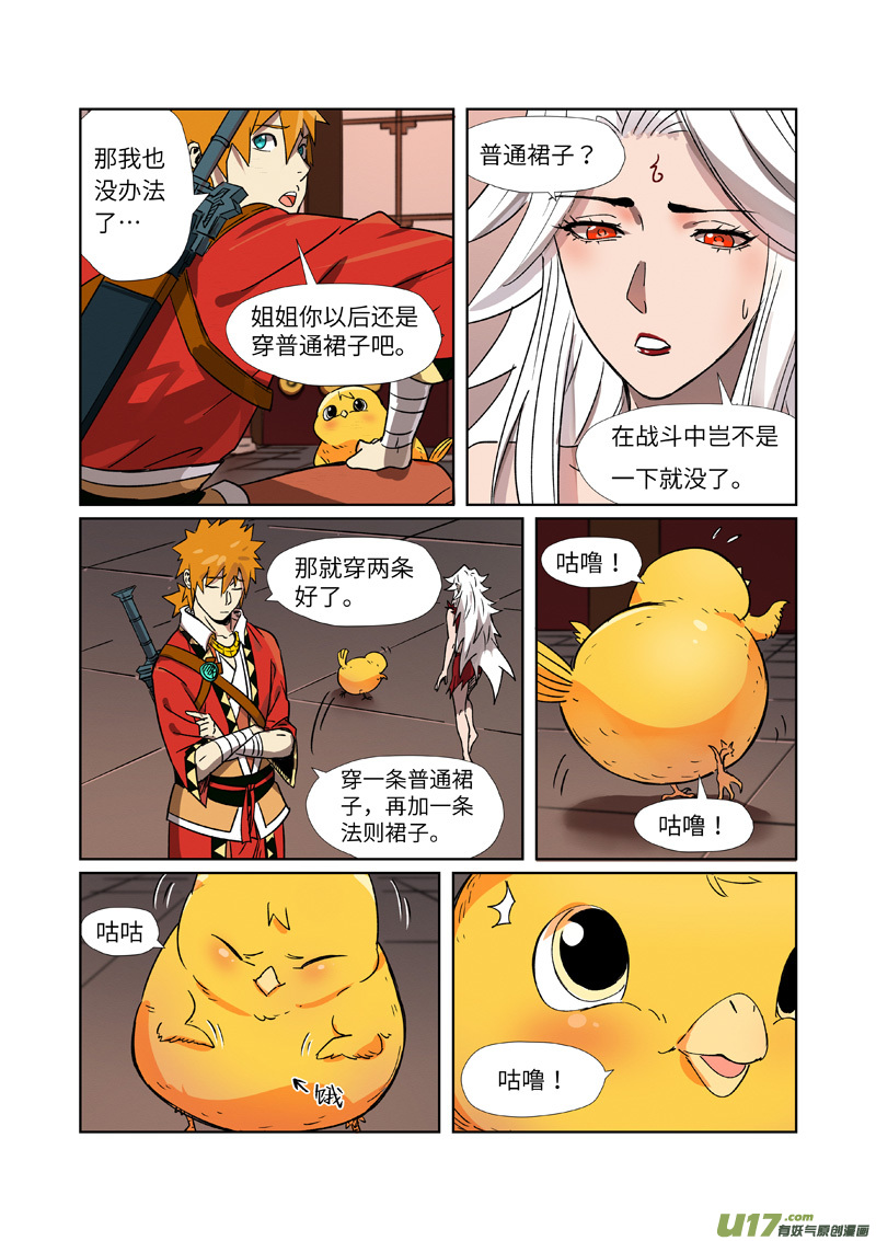 妖神记（全彩）第284话 金蛋（下）