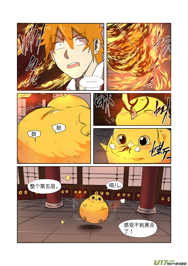 妖神记（全彩）第284话 金蛋（下）