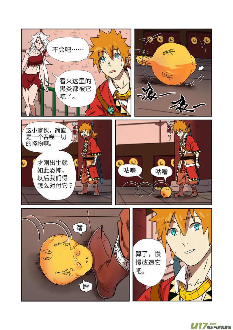 妖神记（全彩）第284话 金蛋（下）