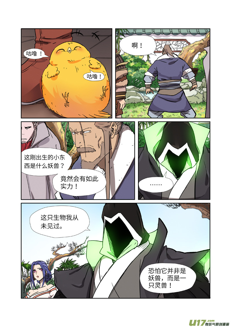 妖神记（全彩）第284话 金蛋（下）