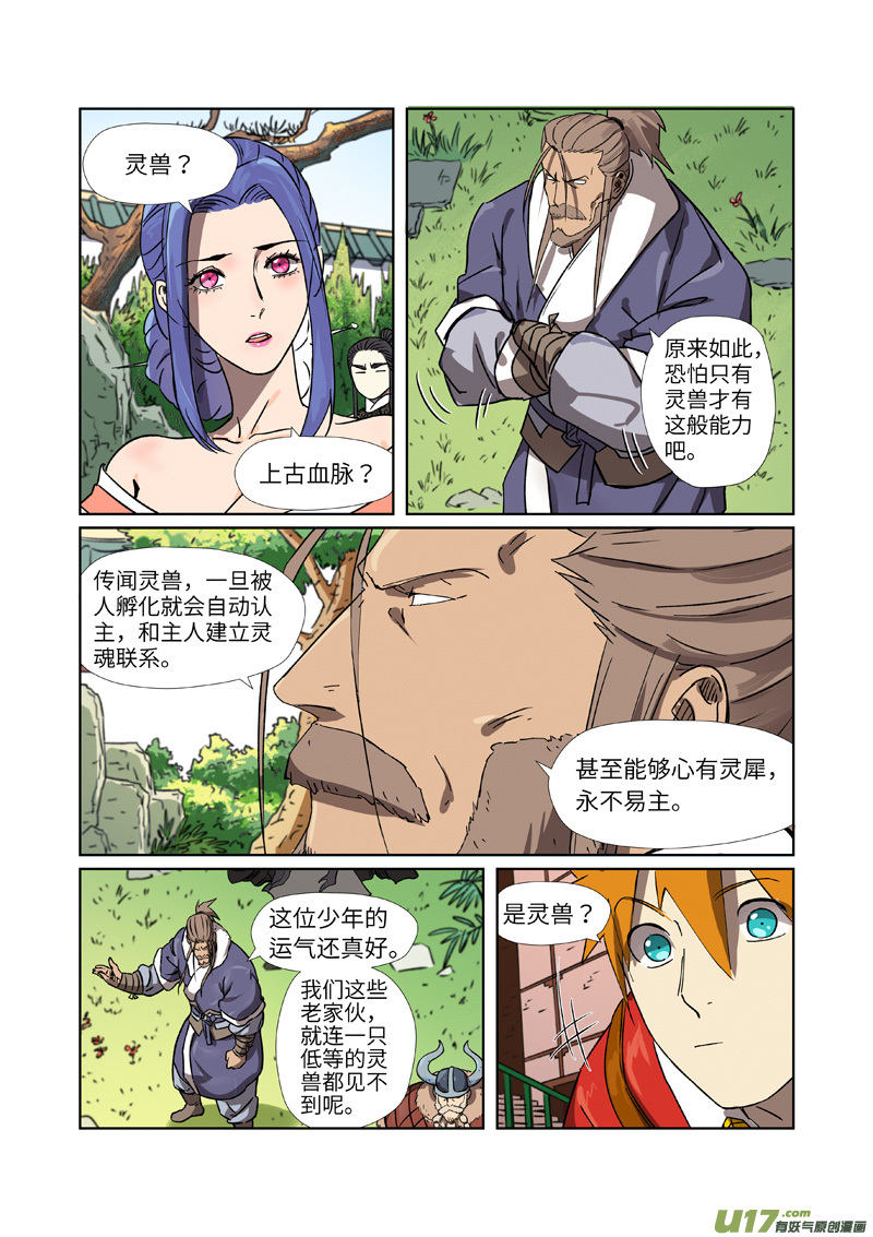 妖神记（全彩）第284话 金蛋（下）