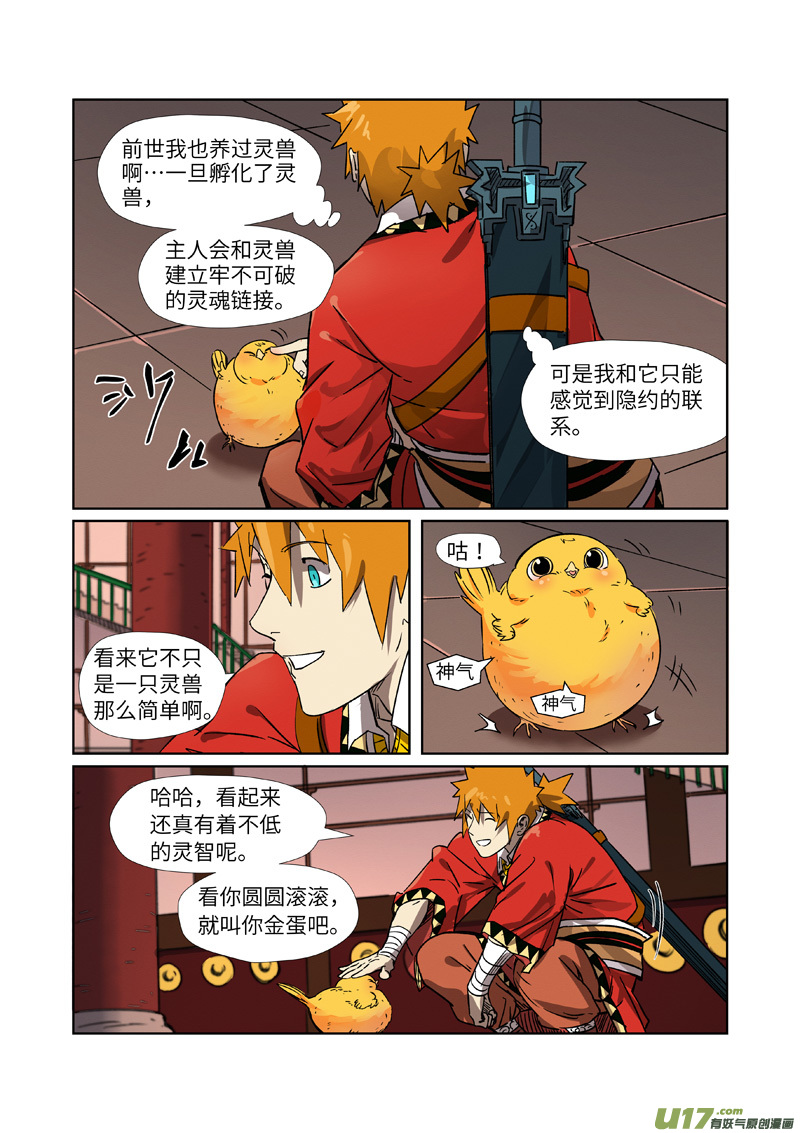 妖神记（全彩）第284话 金蛋（下）