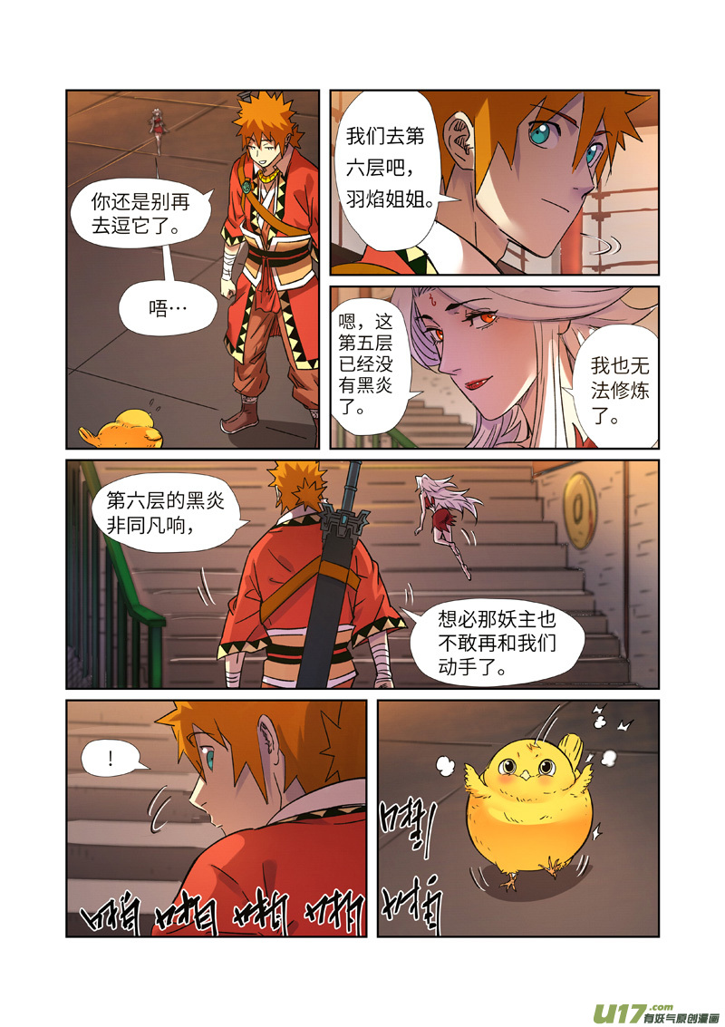 妖神记（全彩）第285话 神秘灵魂（上）