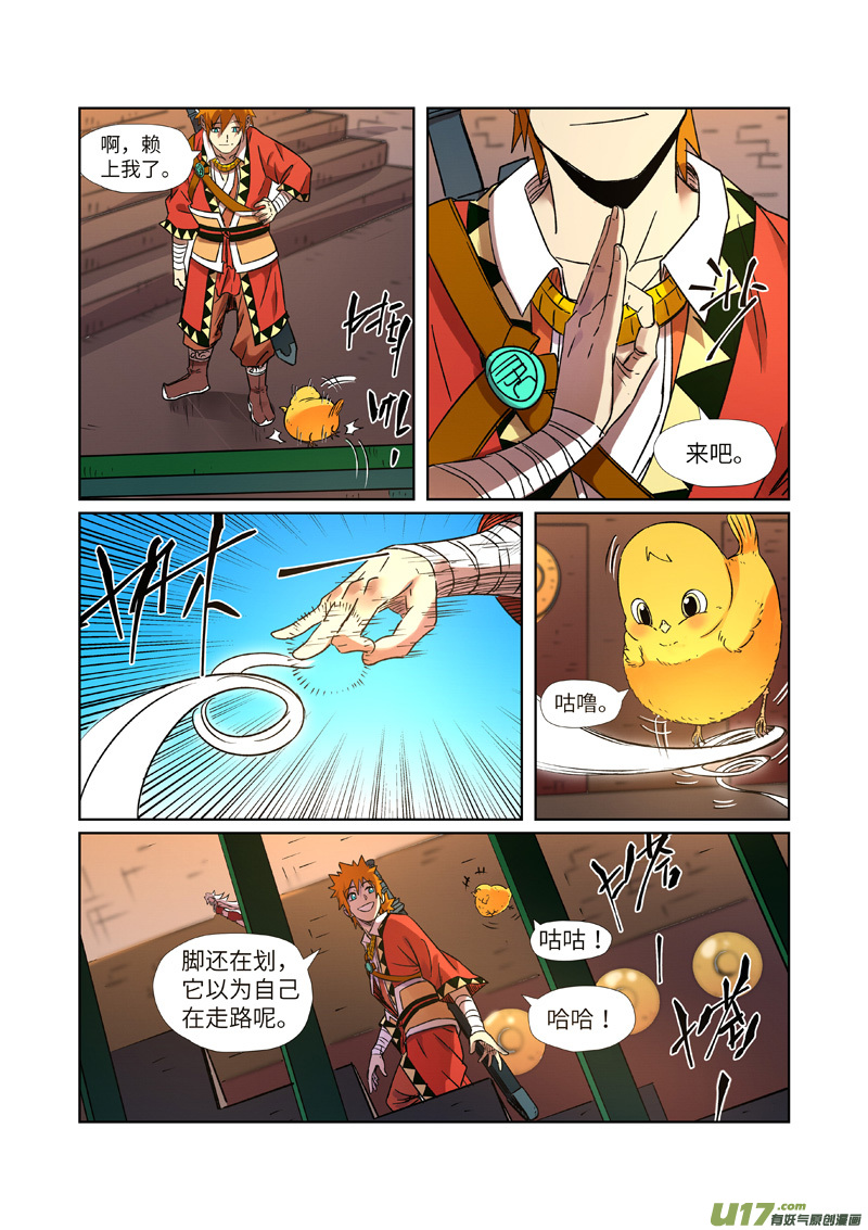 妖神记（全彩）第285话 神秘灵魂（上）