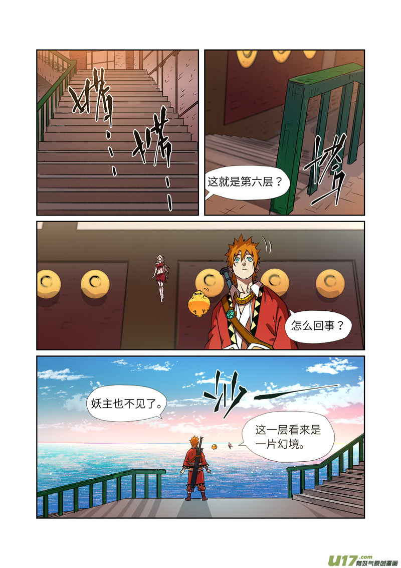 妖神记（全彩）第285话 神秘灵魂（上）
