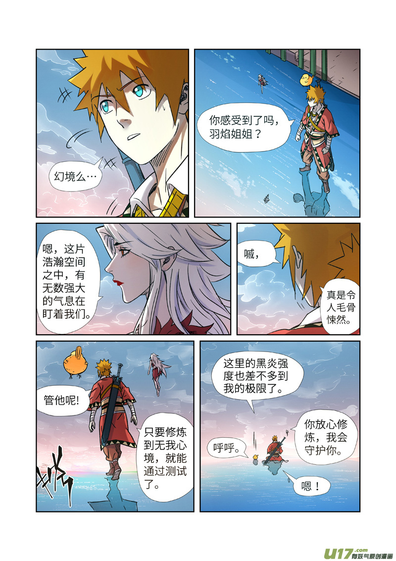 妖神记（全彩）第285话 神秘灵魂（上）