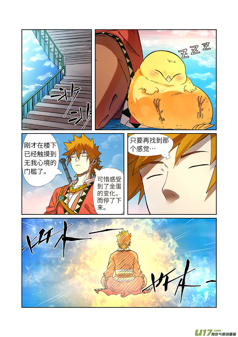 妖神记（全彩）第285话 神秘灵魂（上）
