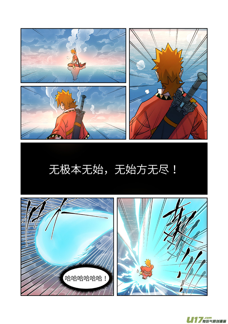 妖神记（全彩）第285话 神秘灵魂（上）