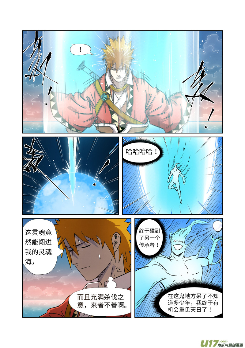 妖神记（全彩）第285话 神秘灵魂（上）