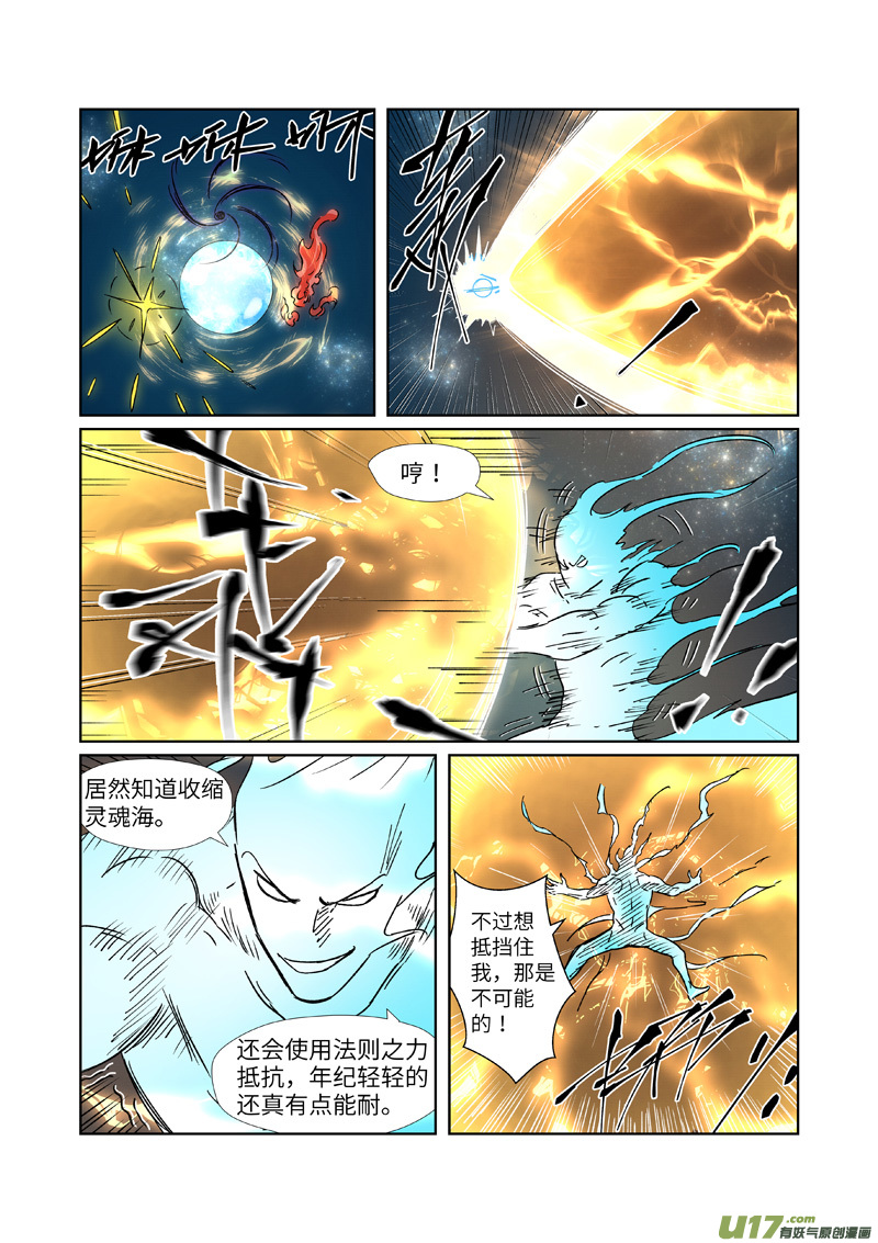 妖神记（全彩）第285话 神秘灵魂（下）