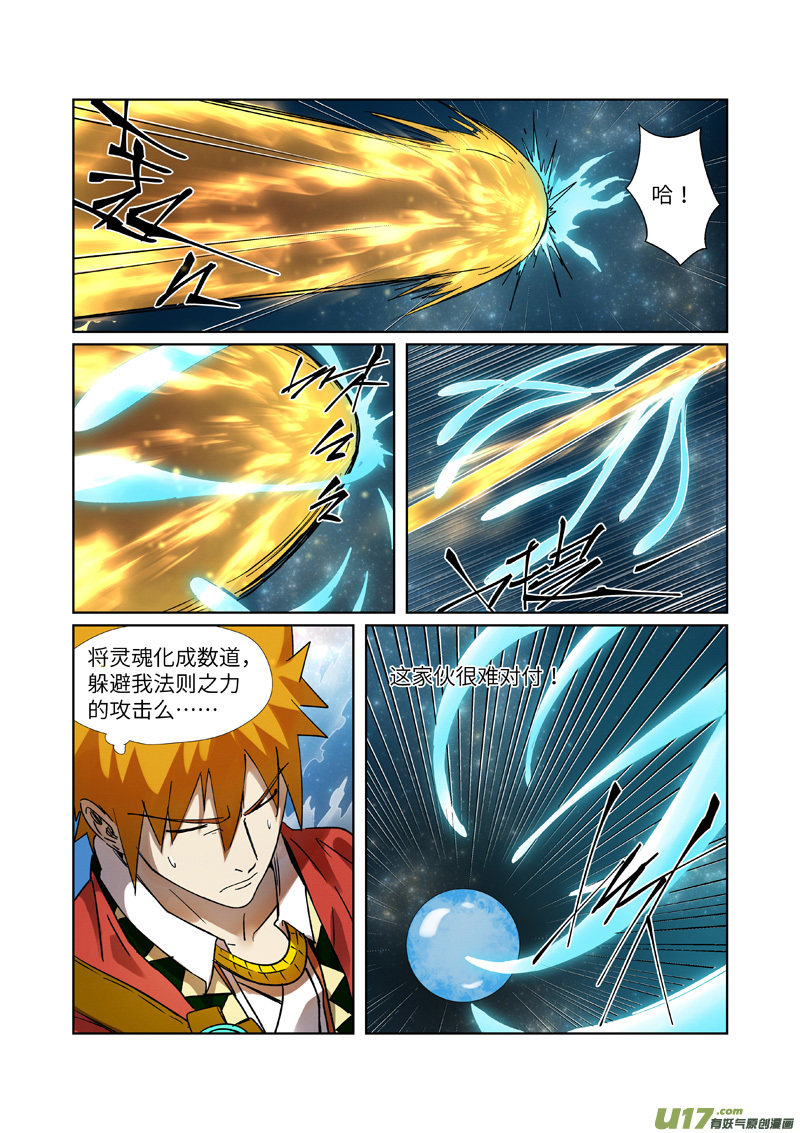 妖神记（全彩）第285话 神秘灵魂（下）
