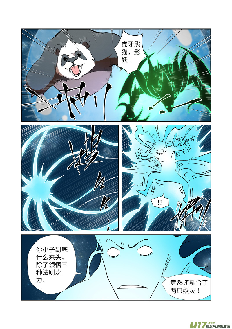 妖神记（全彩）第285话 神秘灵魂（下）