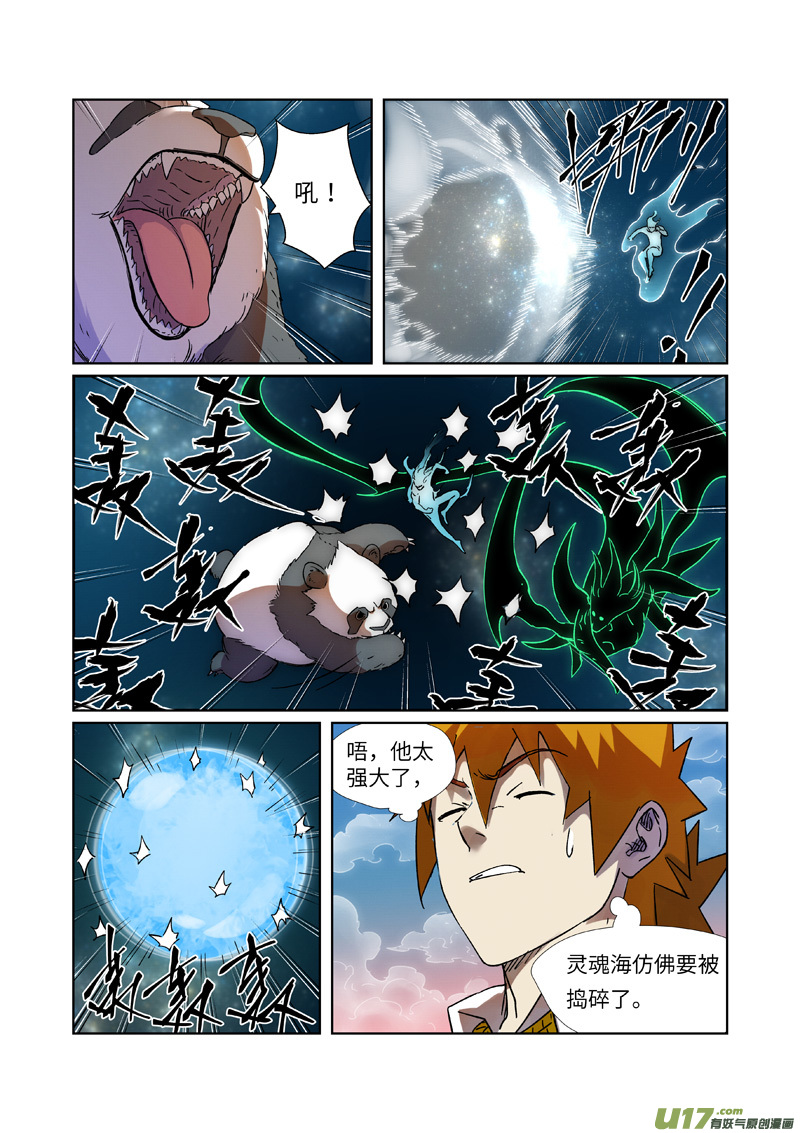 妖神记（全彩）第285话 神秘灵魂（下）