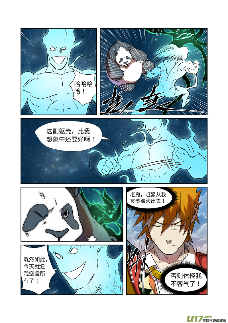 妖神记（全彩）第285话 神秘灵魂（下）