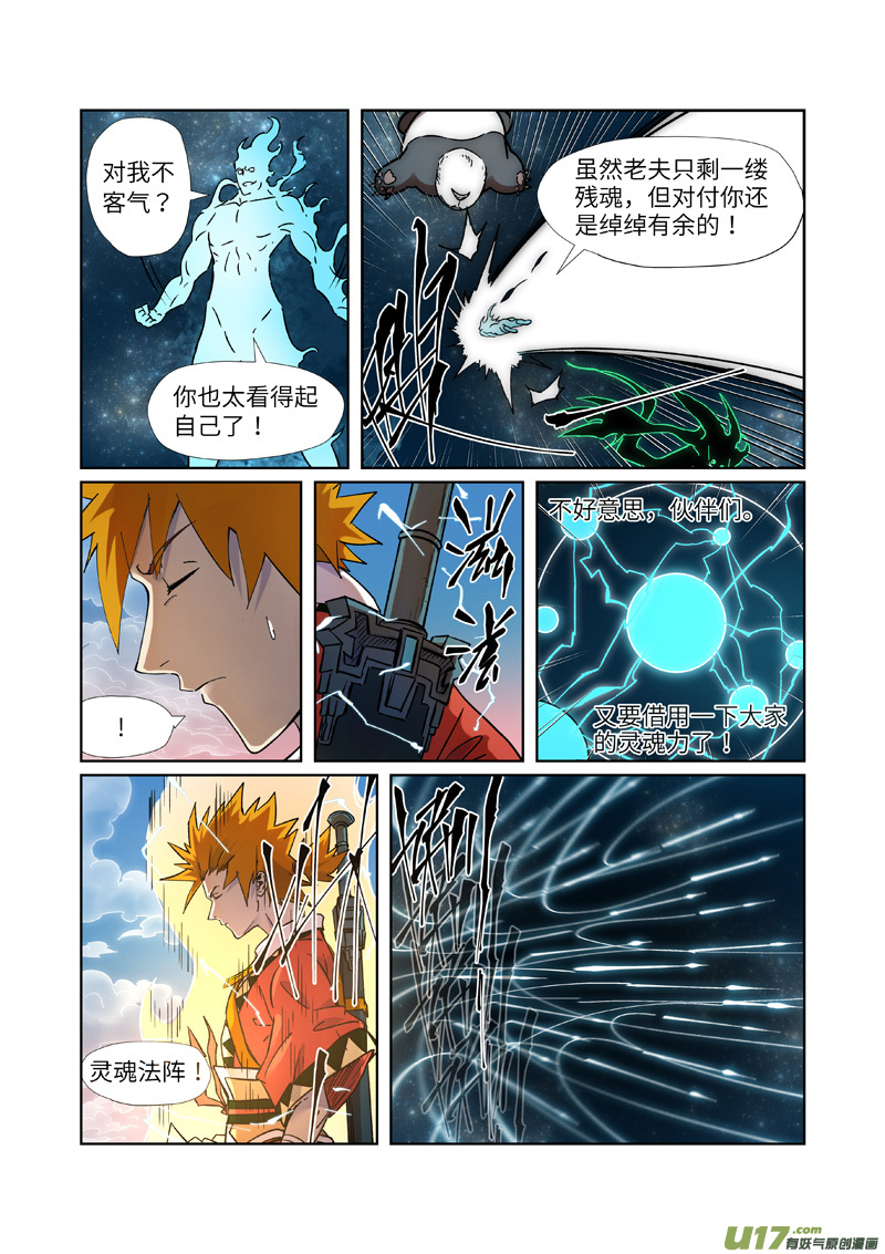 妖神记（全彩）第285话 神秘灵魂（下）