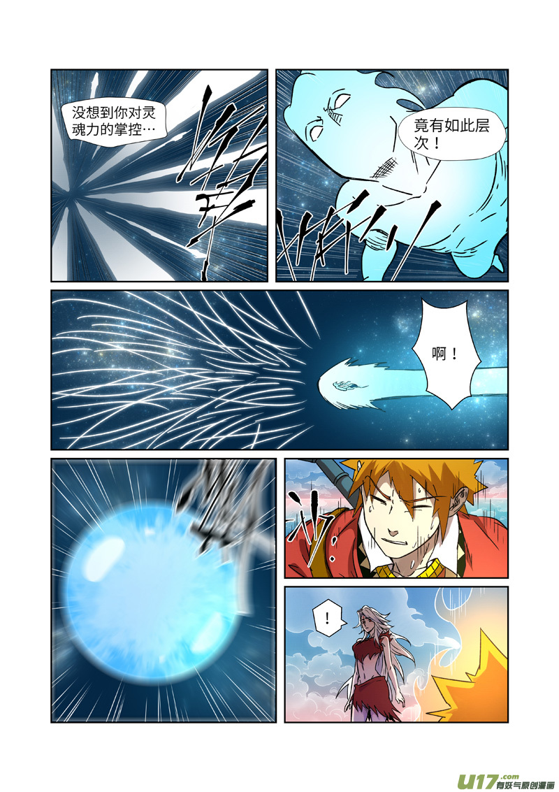 妖神记（全彩）第285话 神秘灵魂（下）