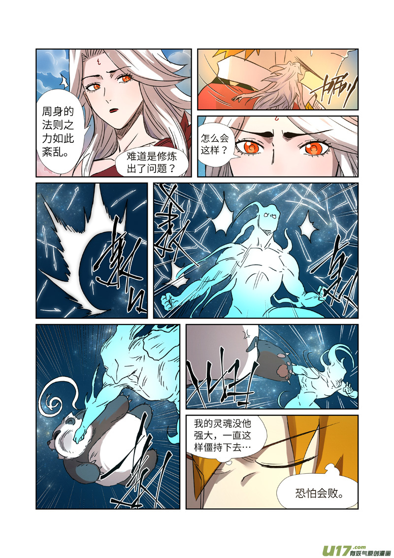 妖神记（全彩）第285话 神秘灵魂（下）