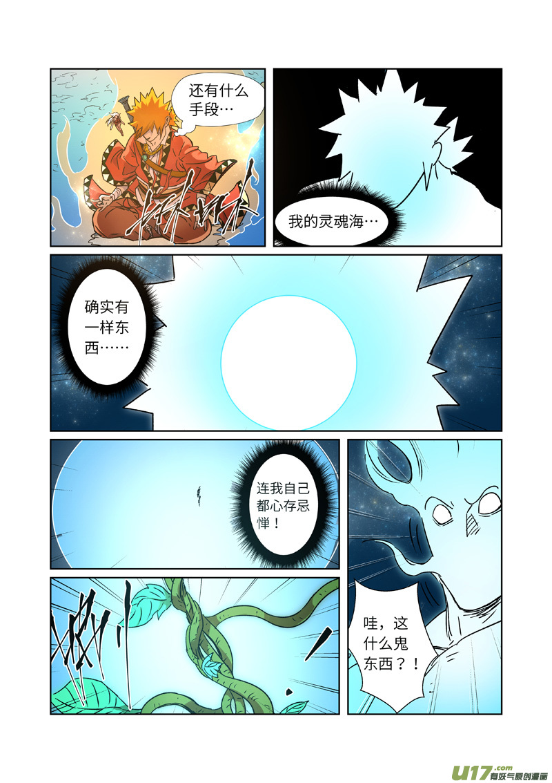 妖神记（全彩）第285话 神秘灵魂（下）