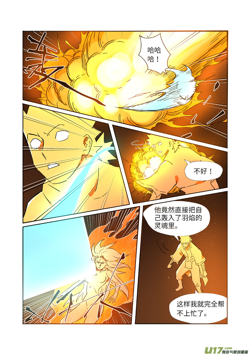 妖神记（全彩）第286话 夺舍？（下）