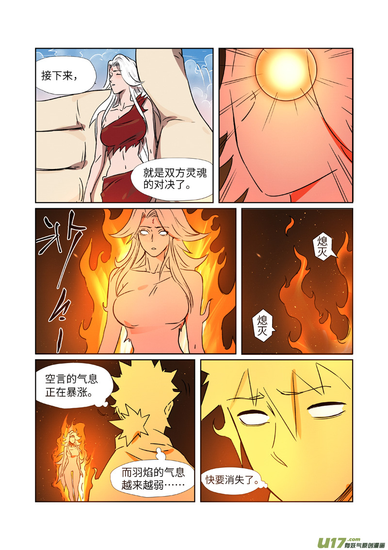 妖神记（全彩）第286话 夺舍？（下）