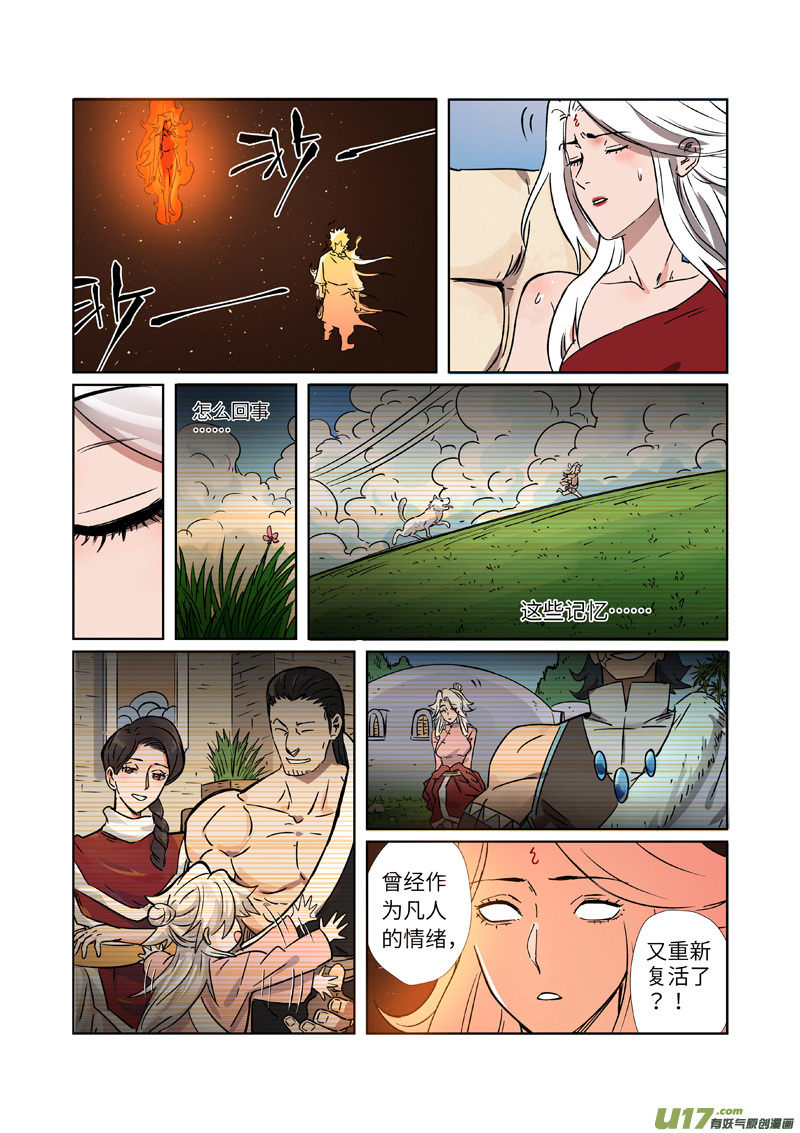 妖神记（全彩）第286话 夺舍？（下）