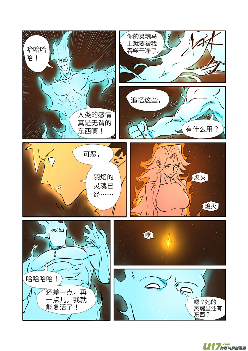 妖神记（全彩）第286话 夺舍？（下）