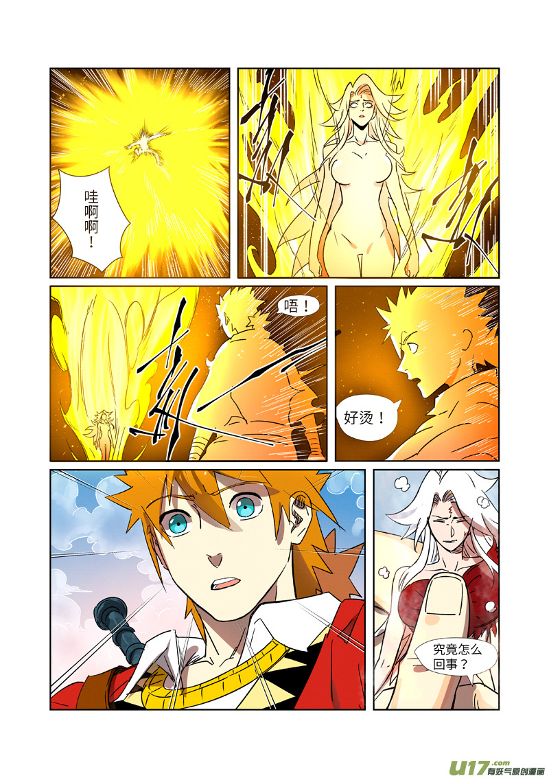 妖神记（全彩）第286话 夺舍？（下）