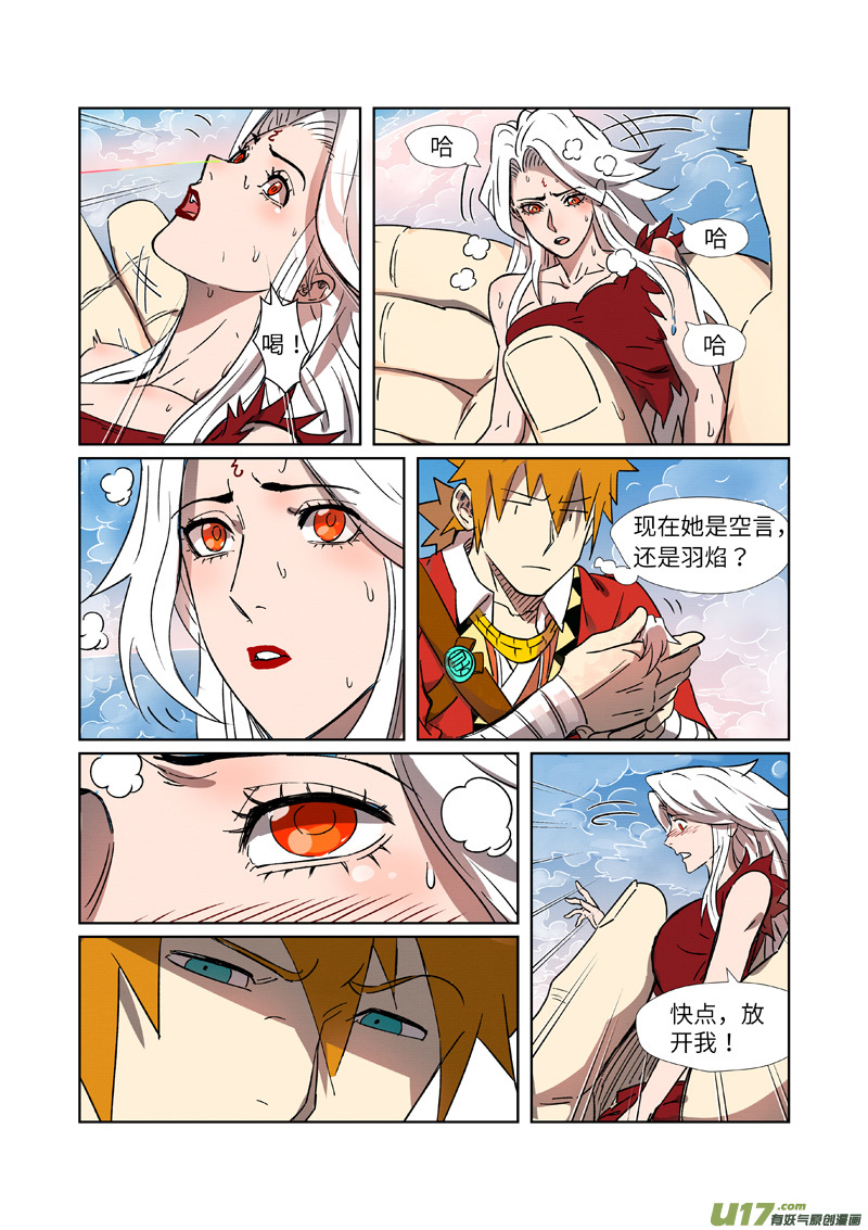 妖神记（全彩）第286话 夺舍？（下）