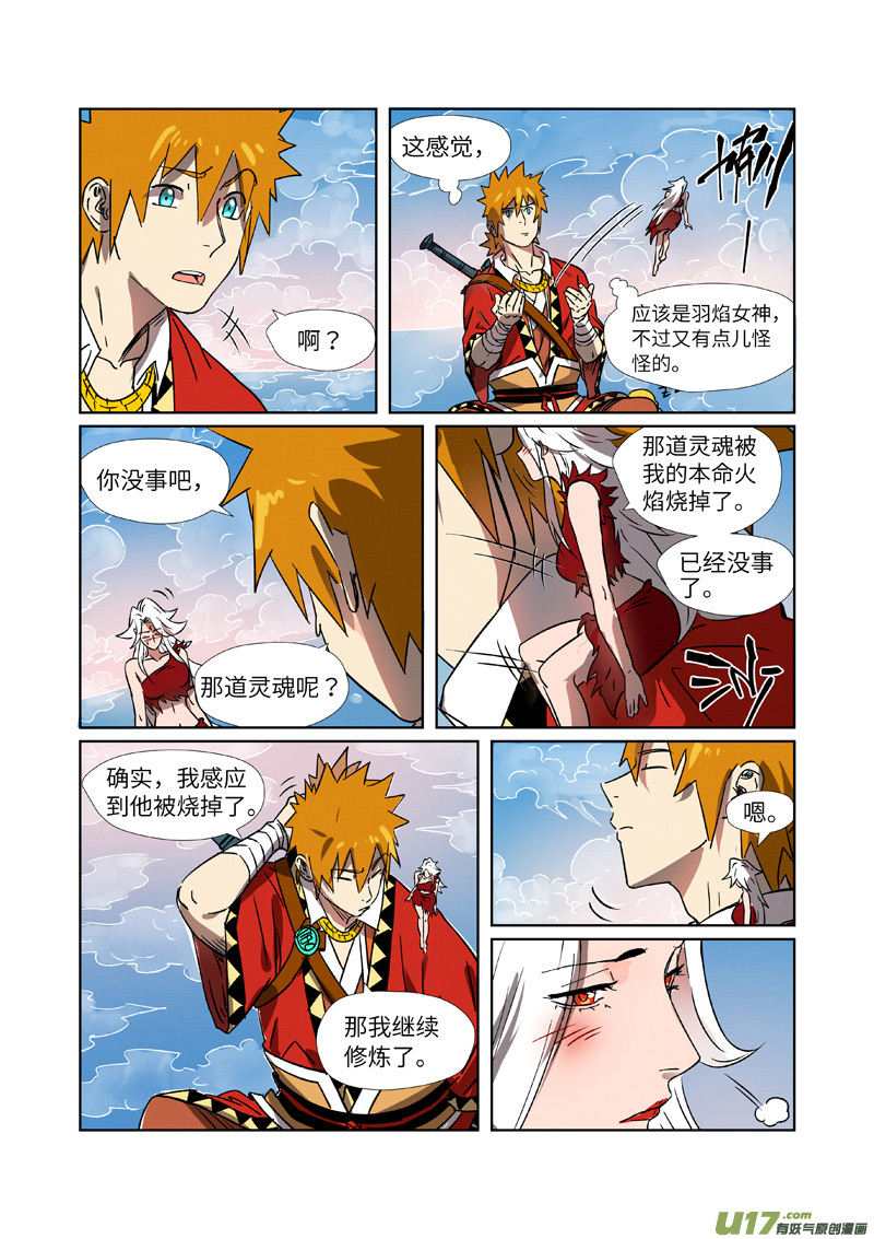 妖神记（全彩）第286话 夺舍？（下）