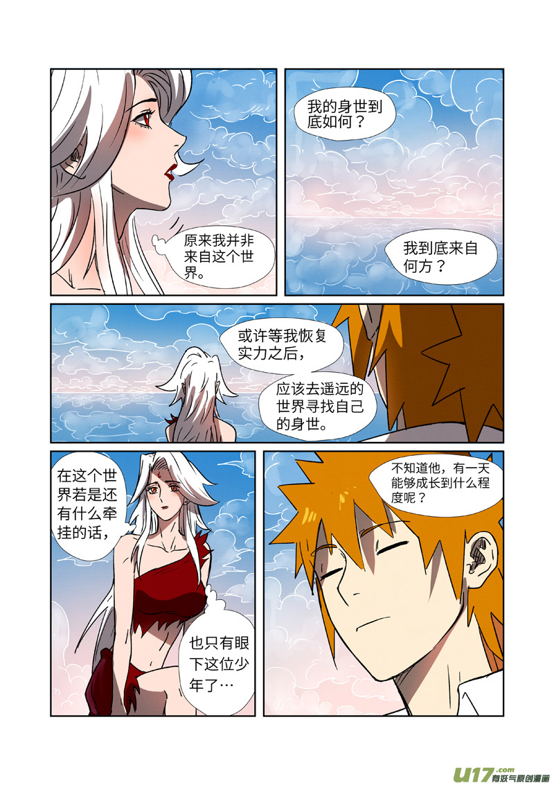 妖神记（全彩）第286话 夺舍？（下）
