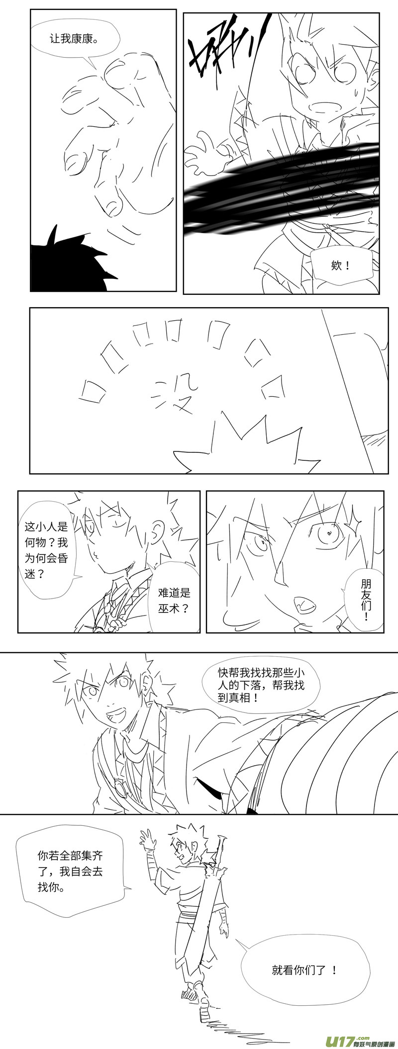 妖神记（全彩）番外