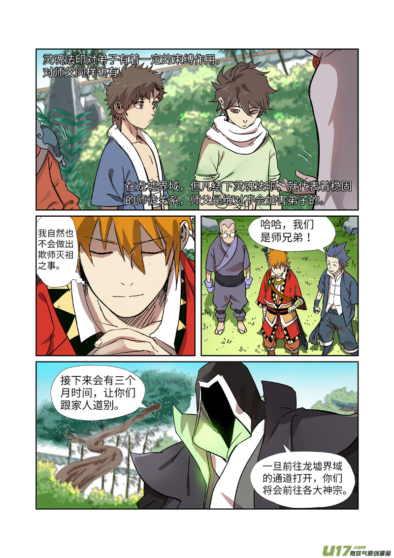 妖神记（全彩）第288话 前往沙漠（上）