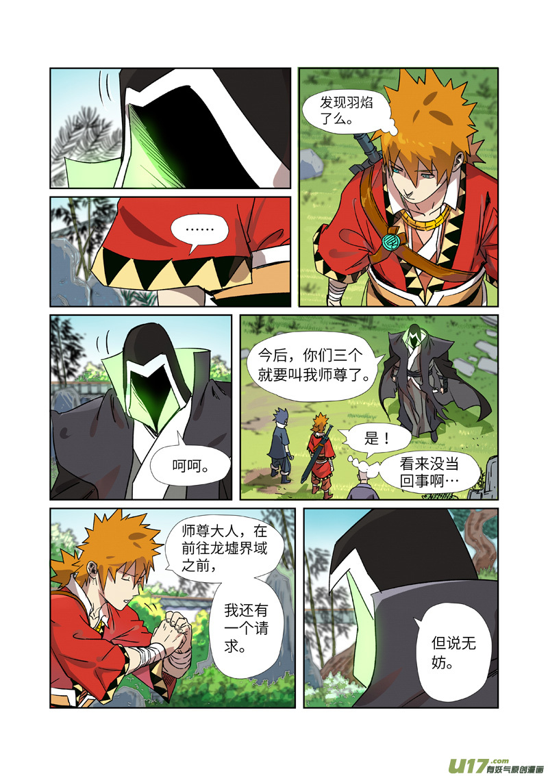 妖神记（全彩）第288话 前往沙漠（上）