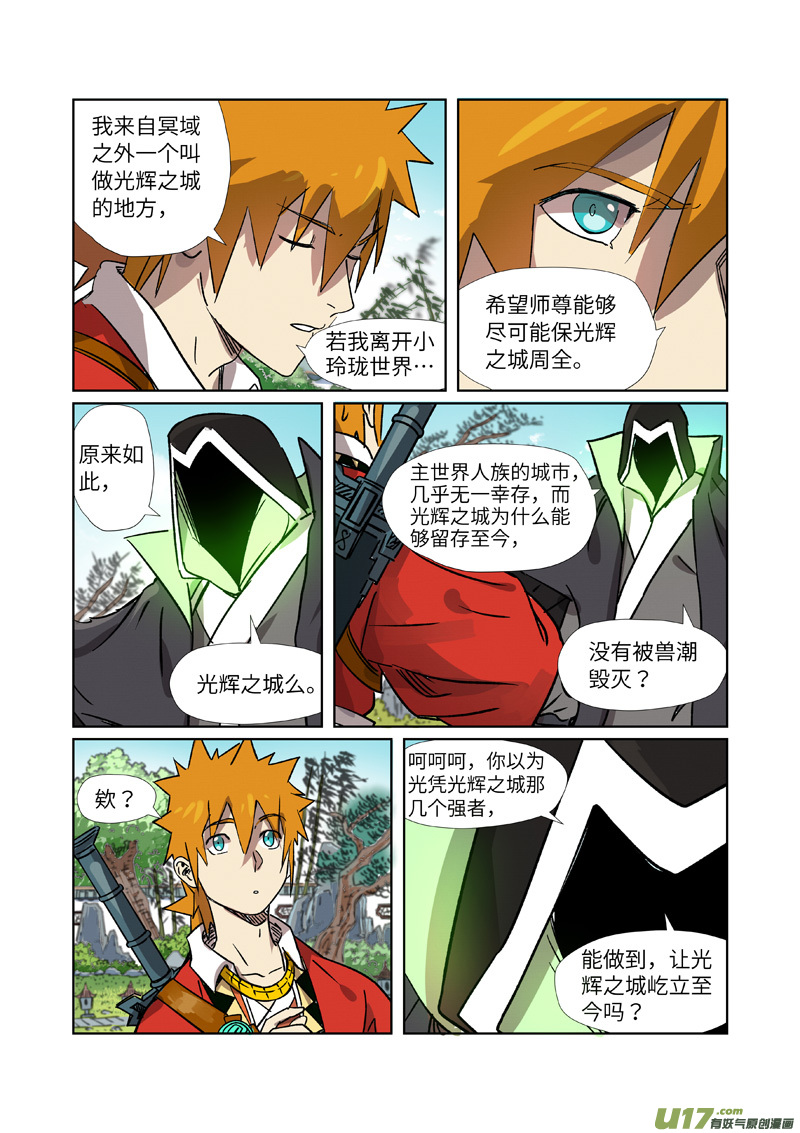 妖神记（全彩）第288话 前往沙漠（上）