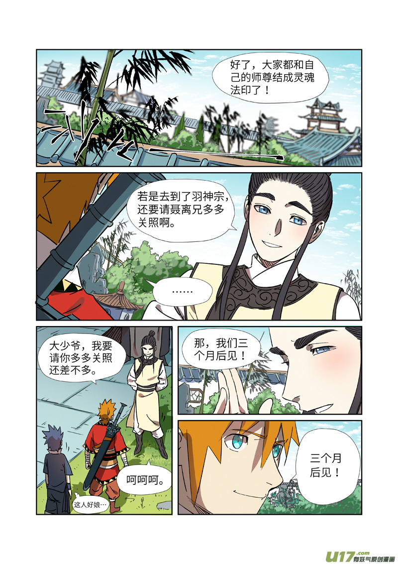 妖神记（全彩）第288话 前往沙漠（上）