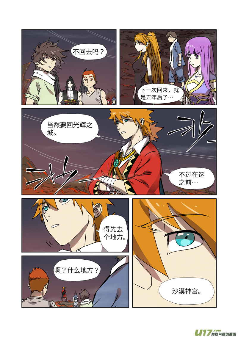 妖神记（全彩）第288话 前往沙漠（上）