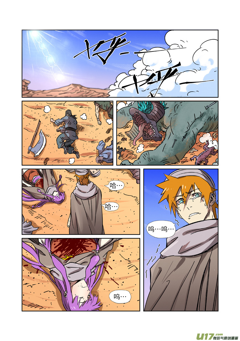 妖神记（全彩）第288话 前往沙漠（上）