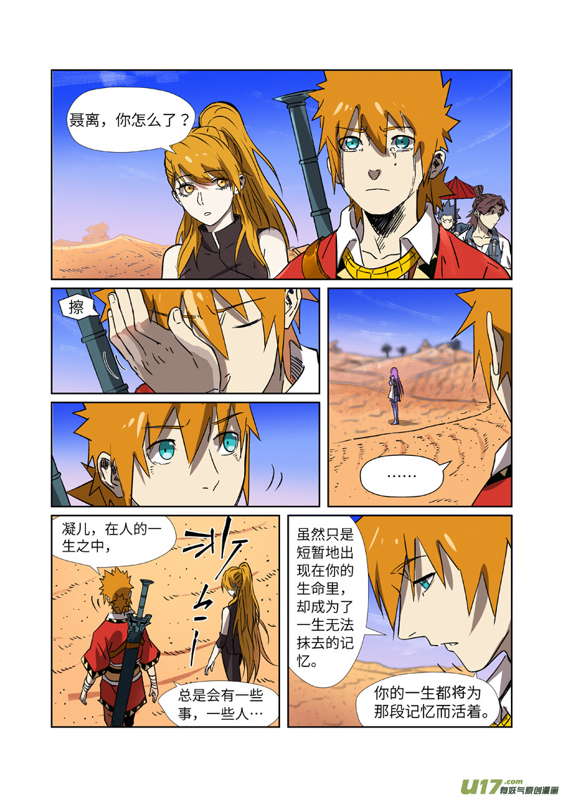 妖神记（全彩）第288话 前往沙漠（上）
