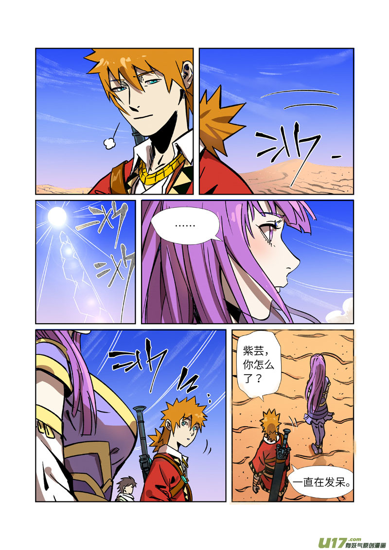 妖神记（全彩）第288话 前往沙漠（下）