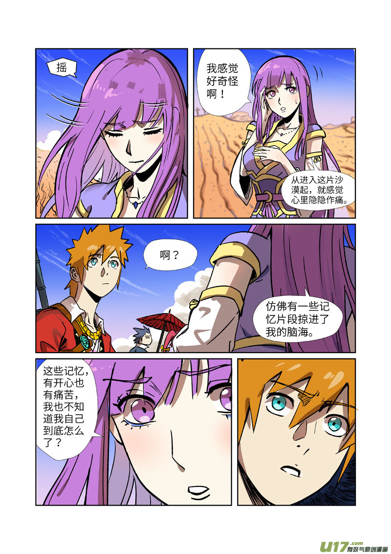 妖神记（全彩）第288话 前往沙漠（下）