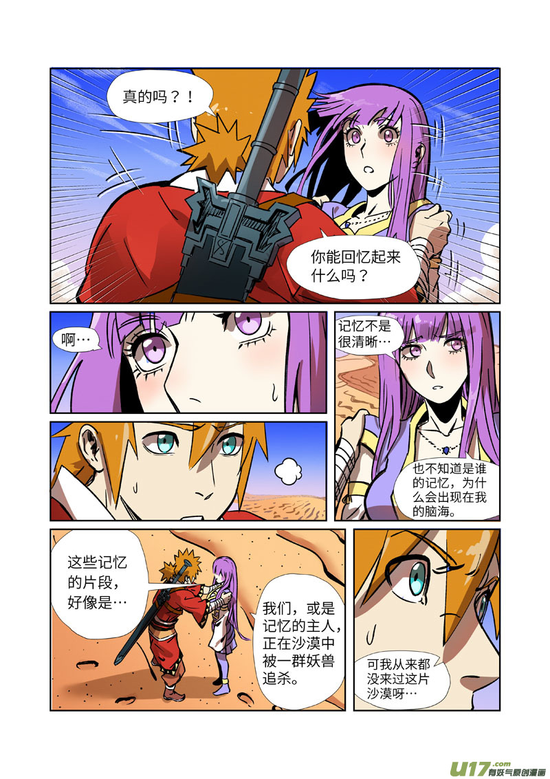 妖神记（全彩）第288话 前往沙漠（下）