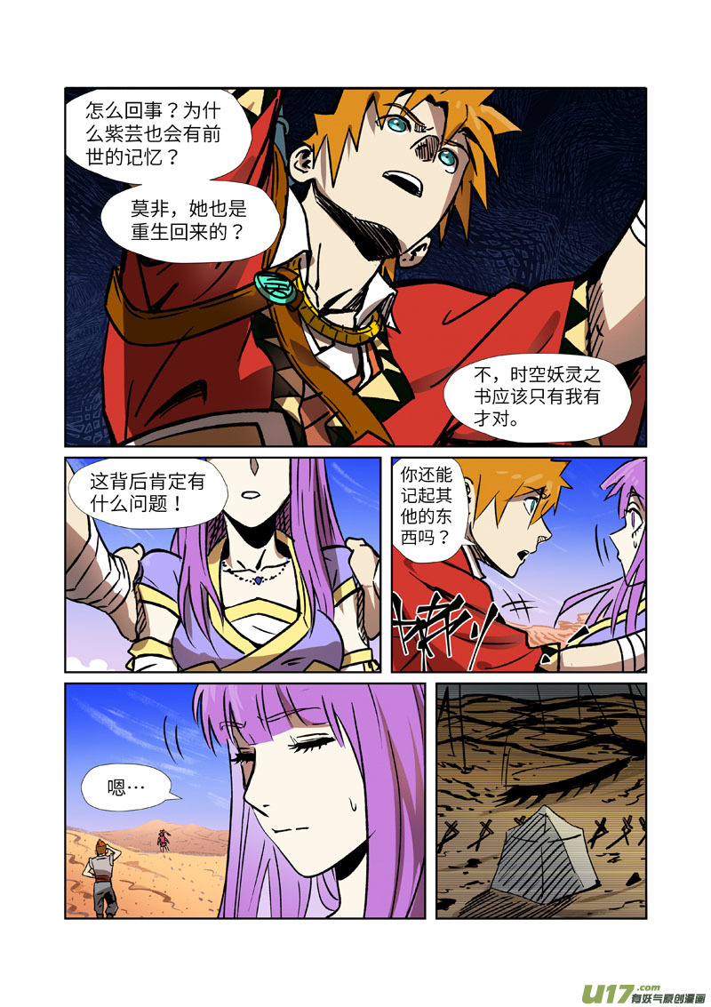 妖神记（全彩）第288话 前往沙漠（下）