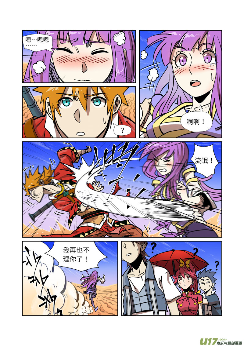妖神记（全彩）第288话 前往沙漠（下）